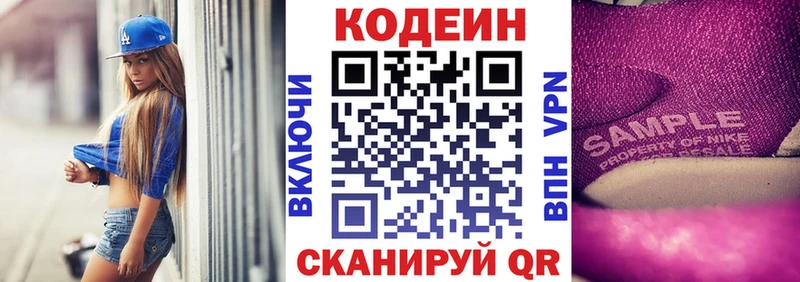 Кодеин Purple Drank Абаза
